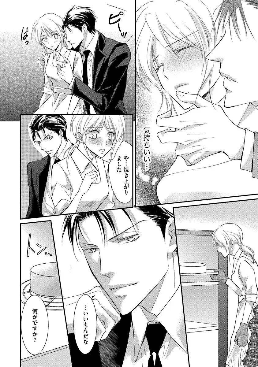 [Kuruwa Aki] Yakuza no Gokuama Choukyou - Sandaime ni Mainichi Ajimi Saretemasu.... Fhentai - Page 126