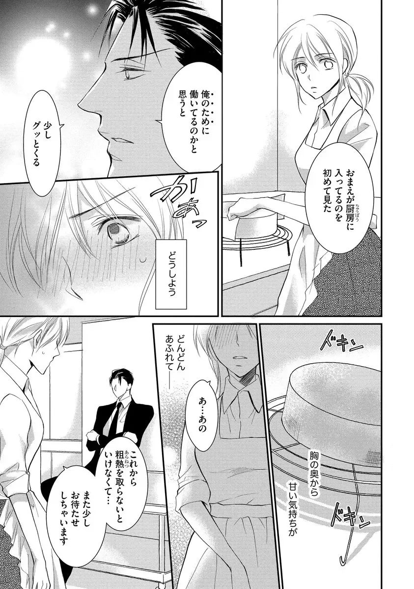 [Kuruwa Aki] Yakuza no Gokuama Choukyou - Sandaime ni Mainichi Ajimi Saretemasu.... Fhentai - Page 127