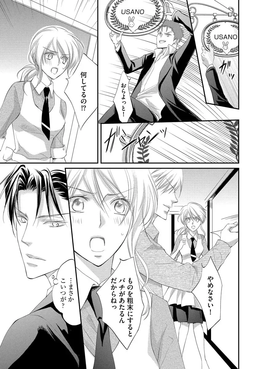 [Kuruwa Aki] Yakuza no Gokuama Choukyou - Sandaime ni Mainichi Ajimi Saretemasu.... Fhentai - Page 13