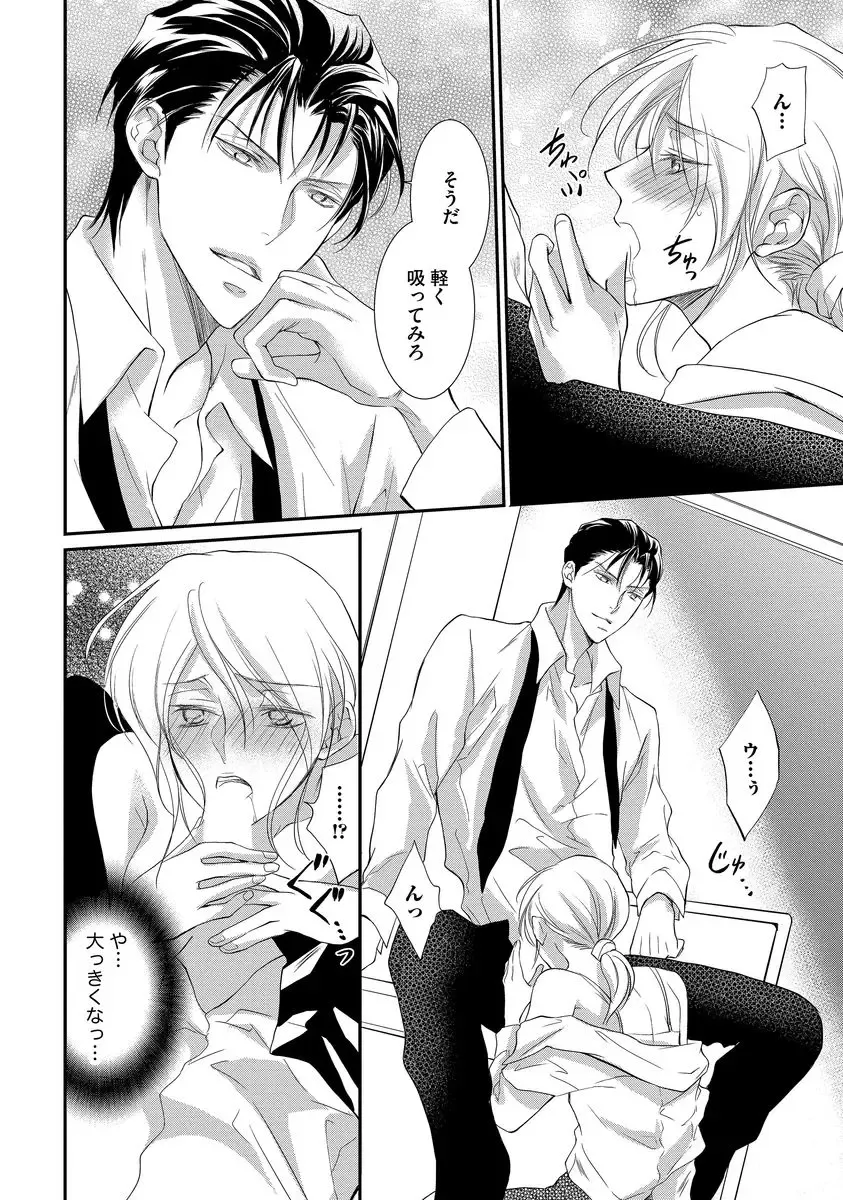 [Kuruwa Aki] Yakuza no Gokuama Choukyou - Sandaime ni Mainichi Ajimi Saretemasu.... Fhentai - Page 130