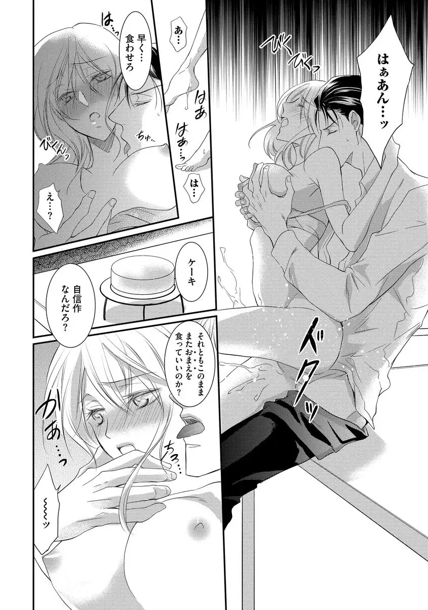 [Kuruwa Aki] Yakuza no Gokuama Choukyou - Sandaime ni Mainichi Ajimi Saretemasu.... Fhentai - Page 134