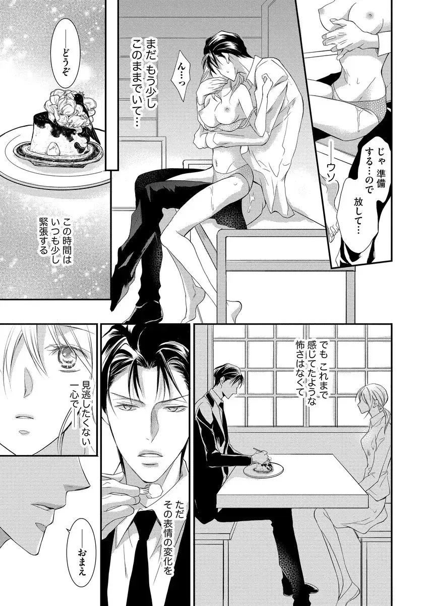 [Kuruwa Aki] Yakuza no Gokuama Choukyou - Sandaime ni Mainichi Ajimi Saretemasu.... Fhentai - Page 135