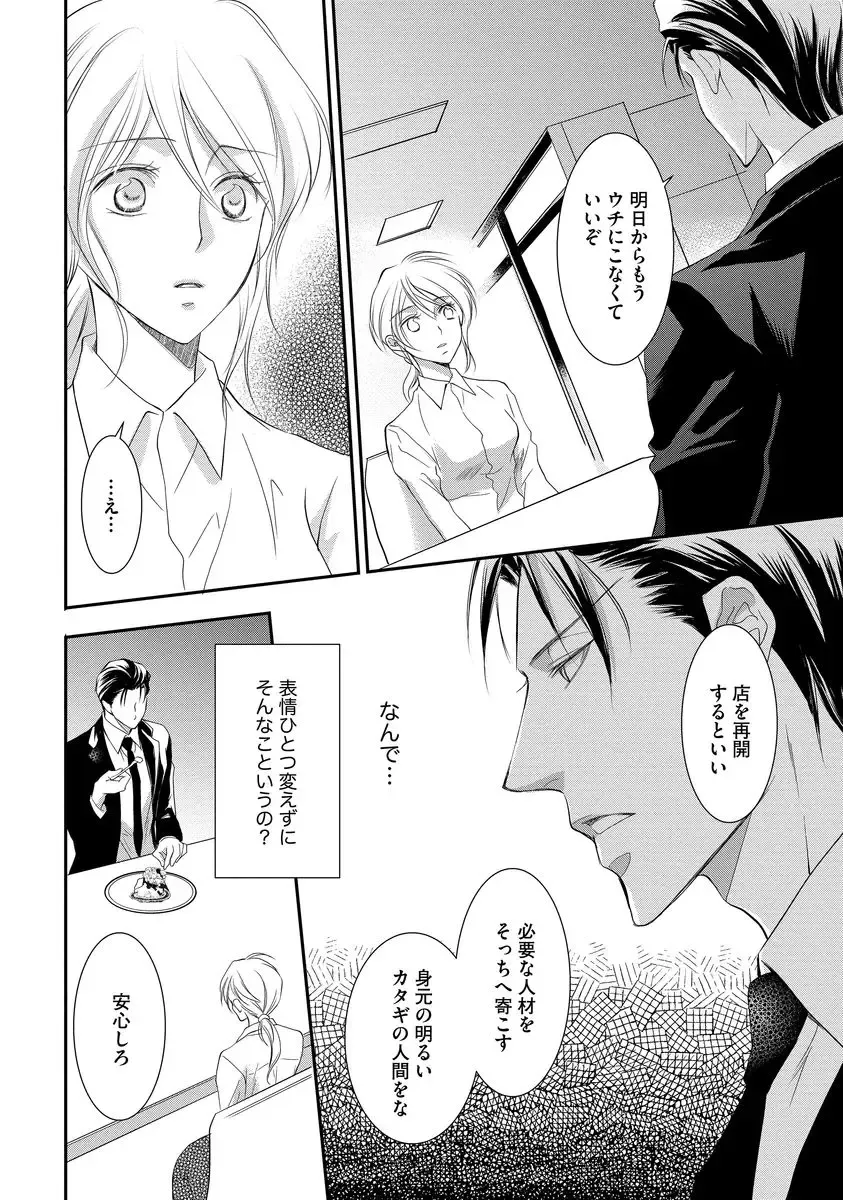 [Kuruwa Aki] Yakuza no Gokuama Choukyou - Sandaime ni Mainichi Ajimi Saretemasu.... Fhentai - Page 136