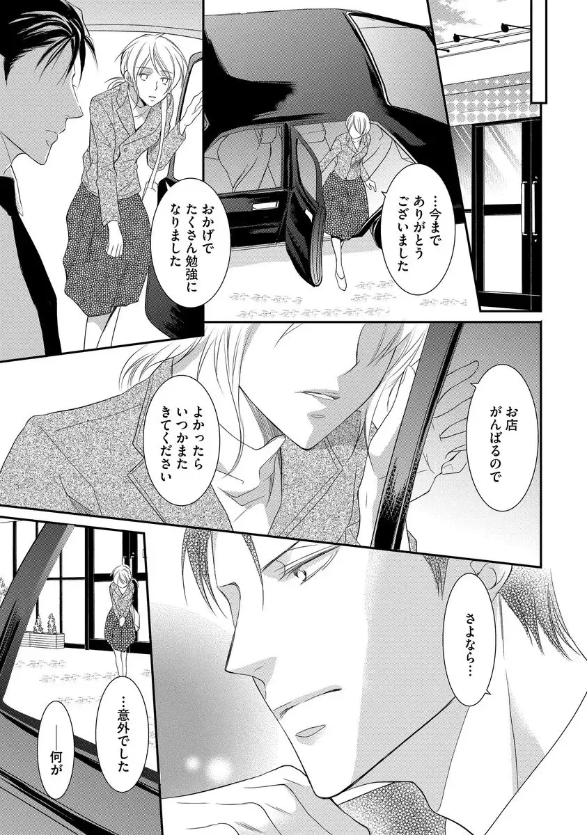 [Kuruwa Aki] Yakuza no Gokuama Choukyou - Sandaime ni Mainichi Ajimi Saretemasu.... Fhentai - Page 139