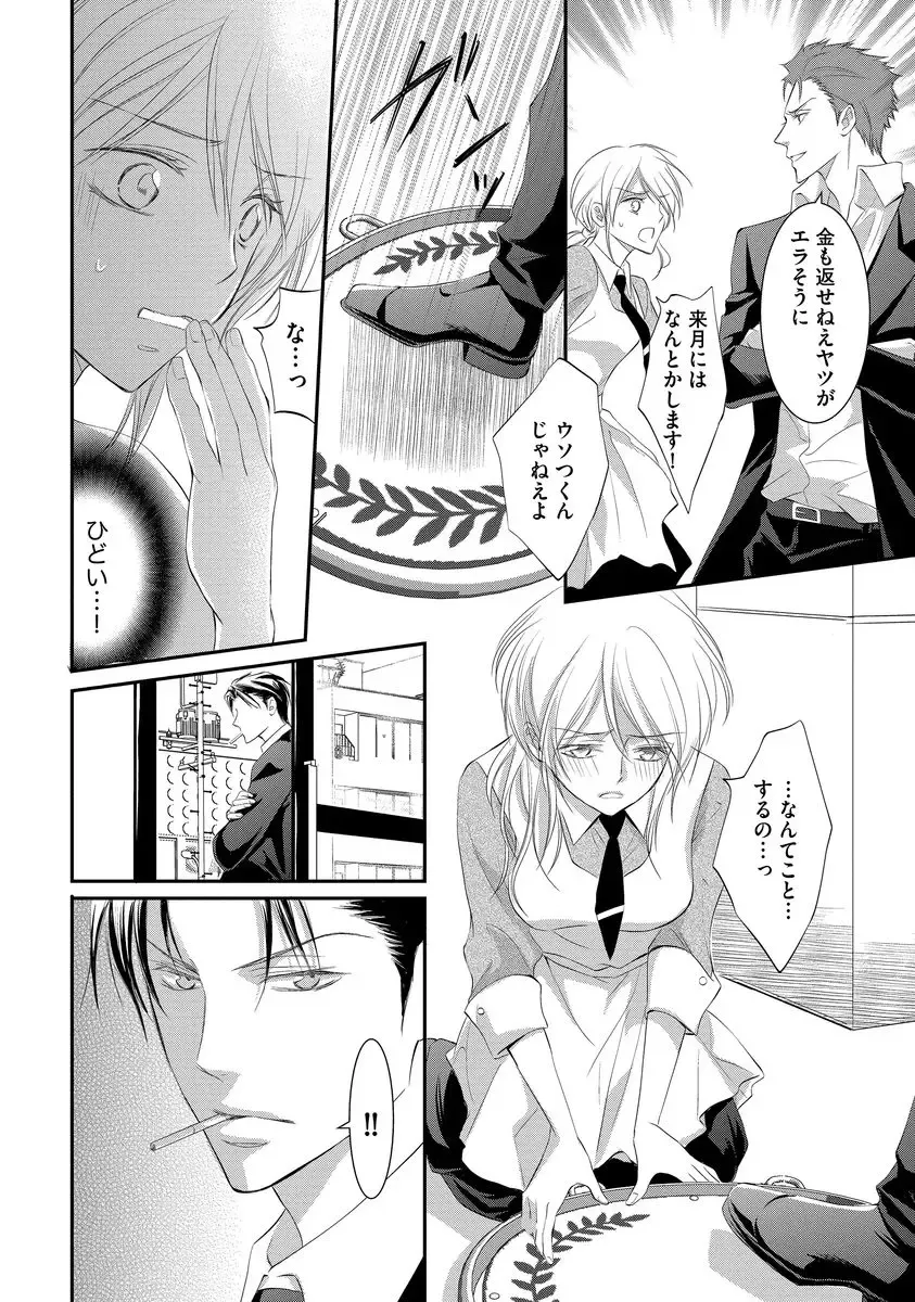 [Kuruwa Aki] Yakuza no Gokuama Choukyou - Sandaime ni Mainichi Ajimi Saretemasu.... Fhentai - Page 14