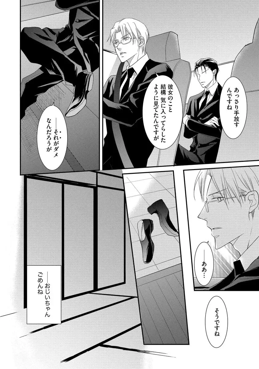 [Kuruwa Aki] Yakuza no Gokuama Choukyou - Sandaime ni Mainichi Ajimi Saretemasu.... Fhentai - Page 140