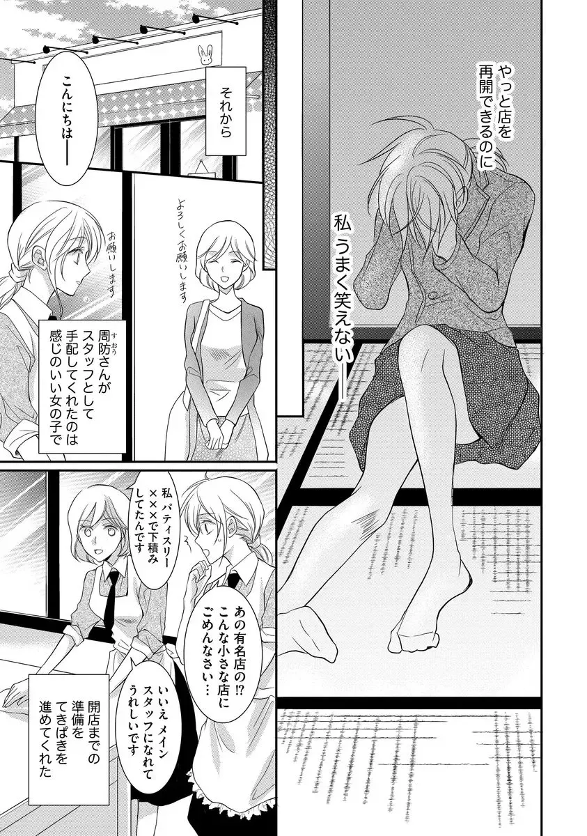 [Kuruwa Aki] Yakuza no Gokuama Choukyou - Sandaime ni Mainichi Ajimi Saretemasu.... Fhentai - Page 141