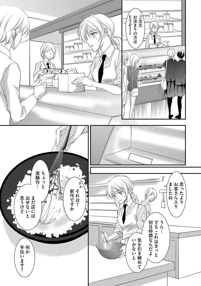 [Kuruwa Aki] Yakuza no Gokuama Choukyou - Sandaime ni Mainichi Ajimi Saretemasu.... Fhentai - Page 143