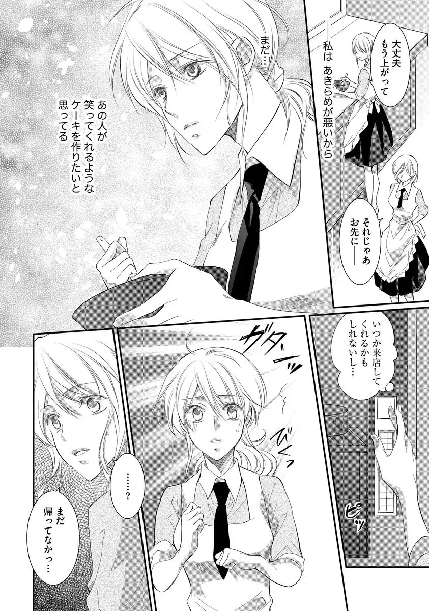 [Kuruwa Aki] Yakuza no Gokuama Choukyou - Sandaime ni Mainichi Ajimi Saretemasu.... Fhentai - Page 144