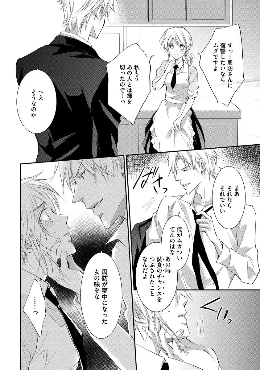 [Kuruwa Aki] Yakuza no Gokuama Choukyou - Sandaime ni Mainichi Ajimi Saretemasu.... Fhentai - Page 146