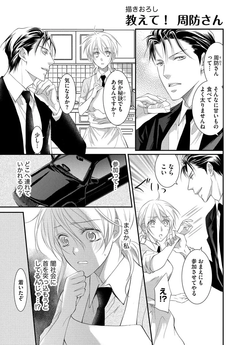 [Kuruwa Aki] Yakuza no Gokuama Choukyou - Sandaime ni Mainichi Ajimi Saretemasu.... Fhentai - Page 155