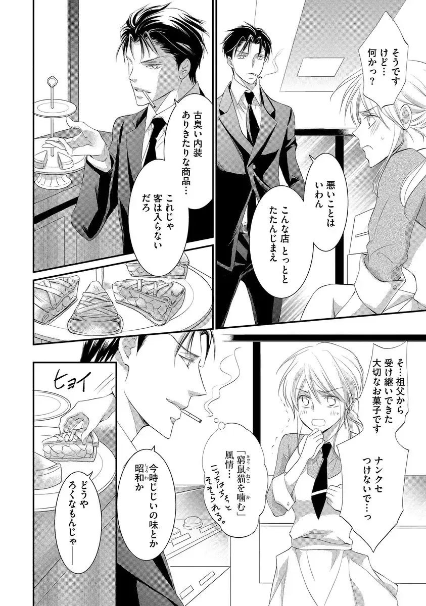 [Kuruwa Aki] Yakuza no Gokuama Choukyou - Sandaime ni Mainichi Ajimi Saretemasu.... Fhentai - Page 16