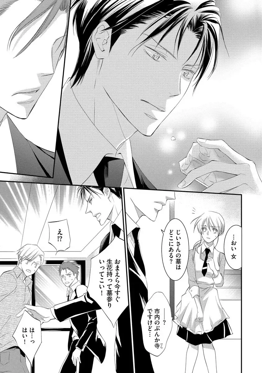 [Kuruwa Aki] Yakuza no Gokuama Choukyou - Sandaime ni Mainichi Ajimi Saretemasu.... Fhentai - Page 17