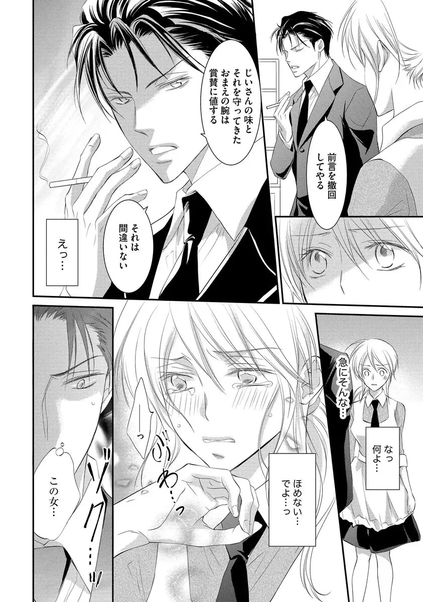 [Kuruwa Aki] Yakuza no Gokuama Choukyou - Sandaime ni Mainichi Ajimi Saretemasu.... Fhentai - Page 18