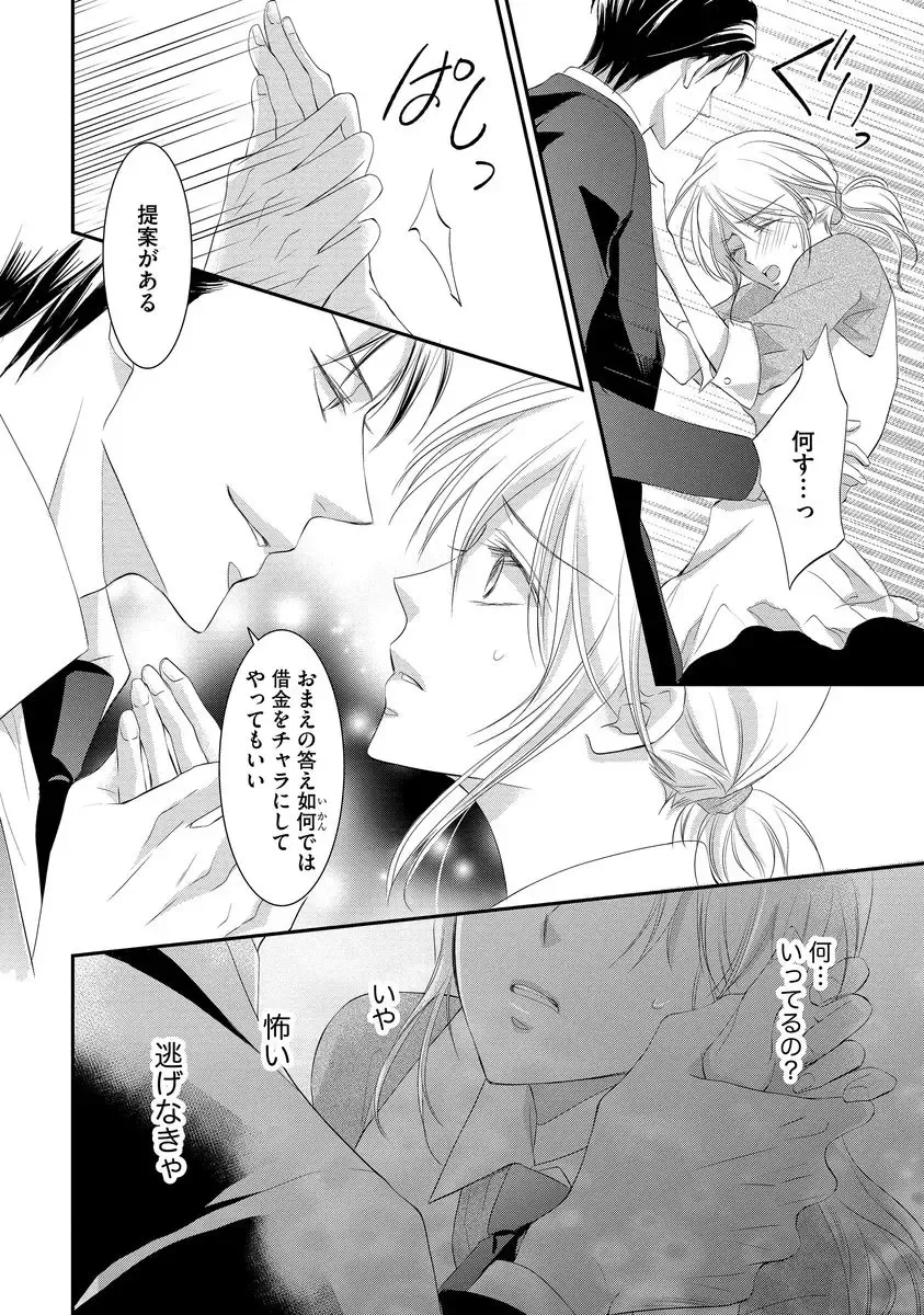 [Kuruwa Aki] Yakuza no Gokuama Choukyou - Sandaime ni Mainichi Ajimi Saretemasu.... Fhentai - Page 20