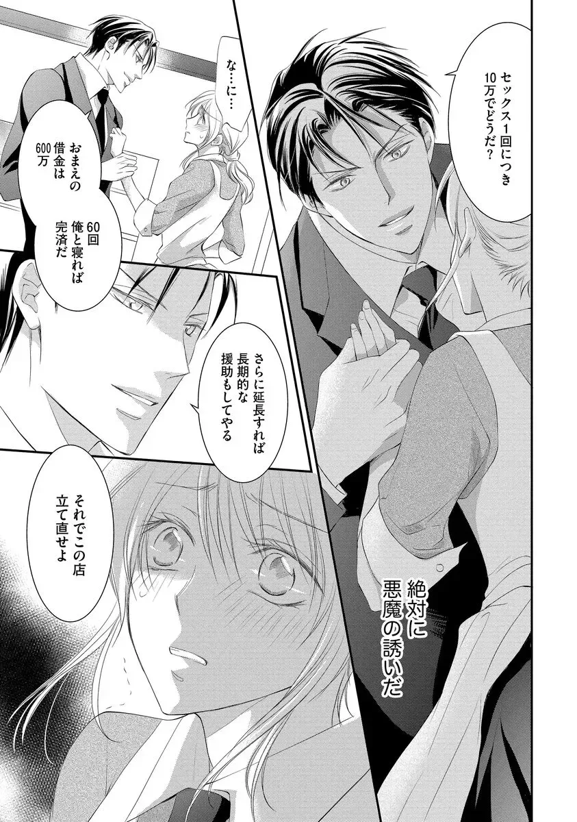 [Kuruwa Aki] Yakuza no Gokuama Choukyou - Sandaime ni Mainichi Ajimi Saretemasu.... Fhentai - Page 21