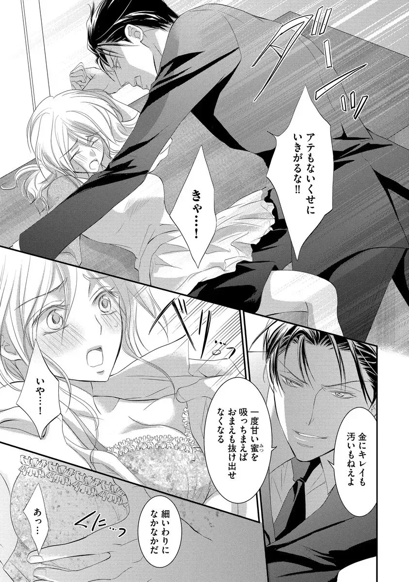 [Kuruwa Aki] Yakuza no Gokuama Choukyou - Sandaime ni Mainichi Ajimi Saretemasu.... Fhentai - Page 23