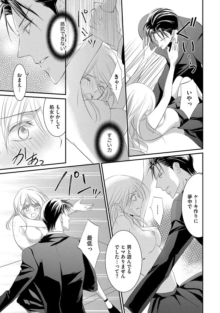 [Kuruwa Aki] Yakuza no Gokuama Choukyou - Sandaime ni Mainichi Ajimi Saretemasu.... Fhentai - Page 25