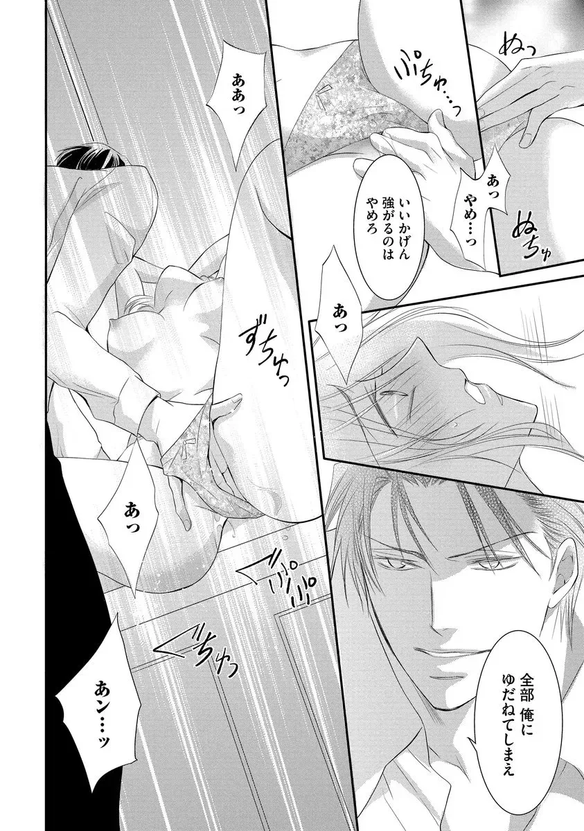 [Kuruwa Aki] Yakuza no Gokuama Choukyou - Sandaime ni Mainichi Ajimi Saretemasu.... Fhentai - Page 28