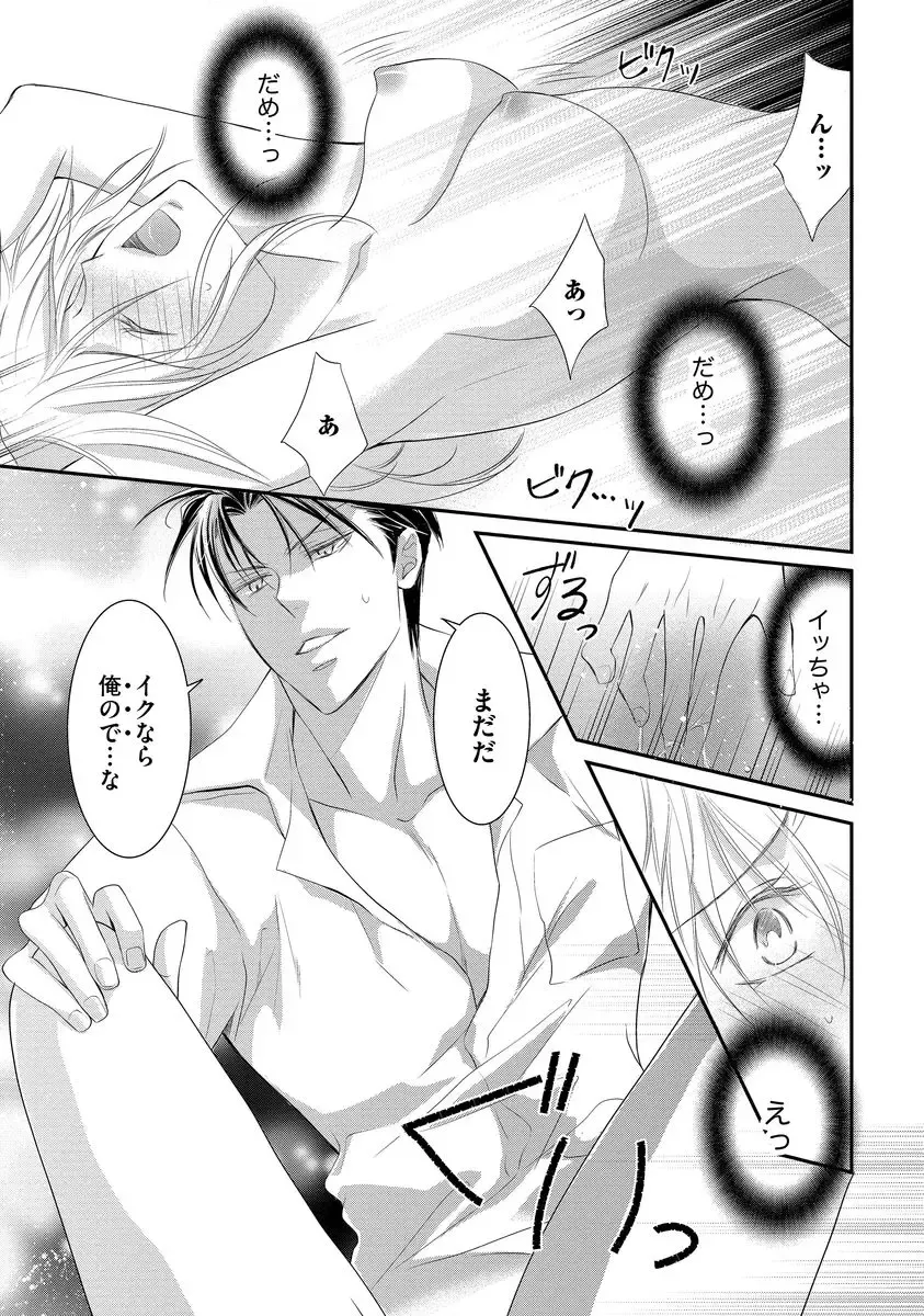 [Kuruwa Aki] Yakuza no Gokuama Choukyou - Sandaime ni Mainichi Ajimi Saretemasu.... Fhentai - Page 29