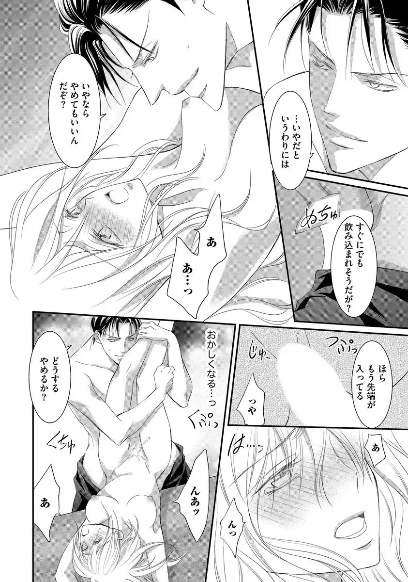 [Kuruwa Aki] Yakuza no Gokuama Choukyou - Sandaime ni Mainichi Ajimi Saretemasu.... Fhentai - Page 32