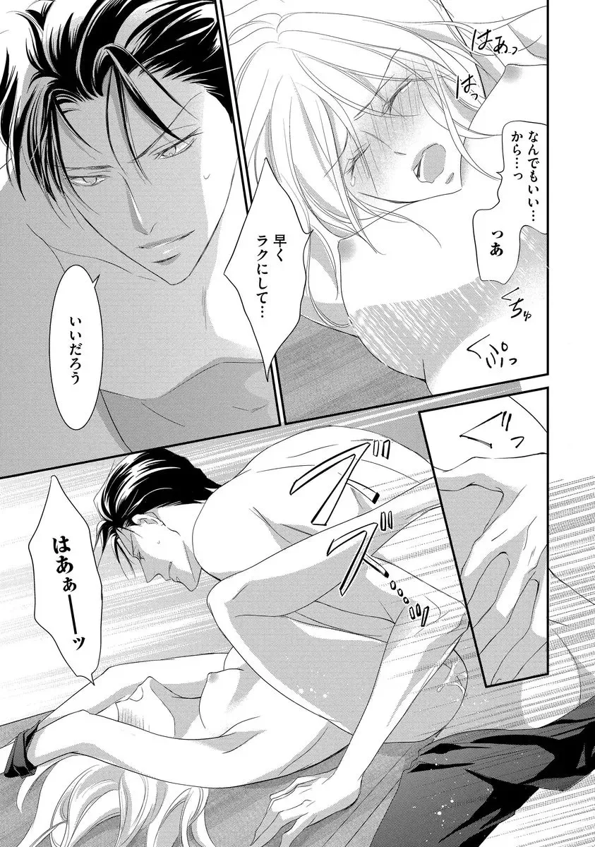 [Kuruwa Aki] Yakuza no Gokuama Choukyou - Sandaime ni Mainichi Ajimi Saretemasu.... Fhentai - Page 33