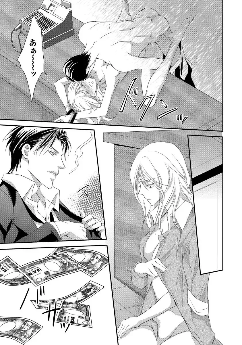 [Kuruwa Aki] Yakuza no Gokuama Choukyou - Sandaime ni Mainichi Ajimi Saretemasu.... Fhentai - Page 35