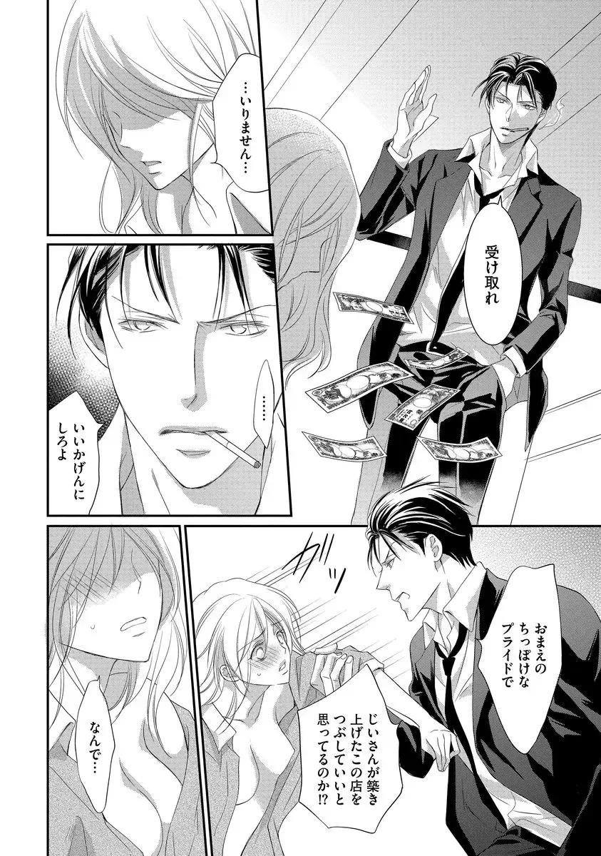 [Kuruwa Aki] Yakuza no Gokuama Choukyou - Sandaime ni Mainichi Ajimi Saretemasu.... Fhentai - Page 36