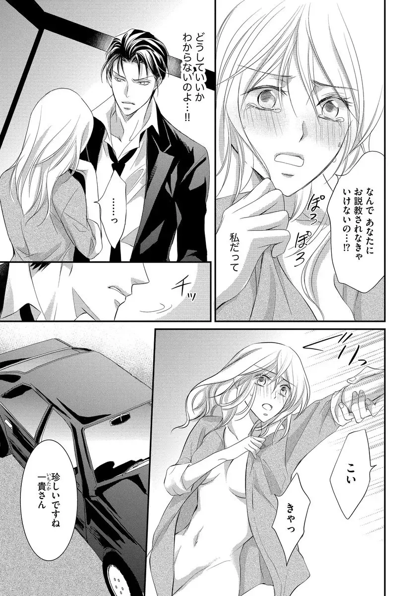 [Kuruwa Aki] Yakuza no Gokuama Choukyou - Sandaime ni Mainichi Ajimi Saretemasu.... Fhentai - Page 37