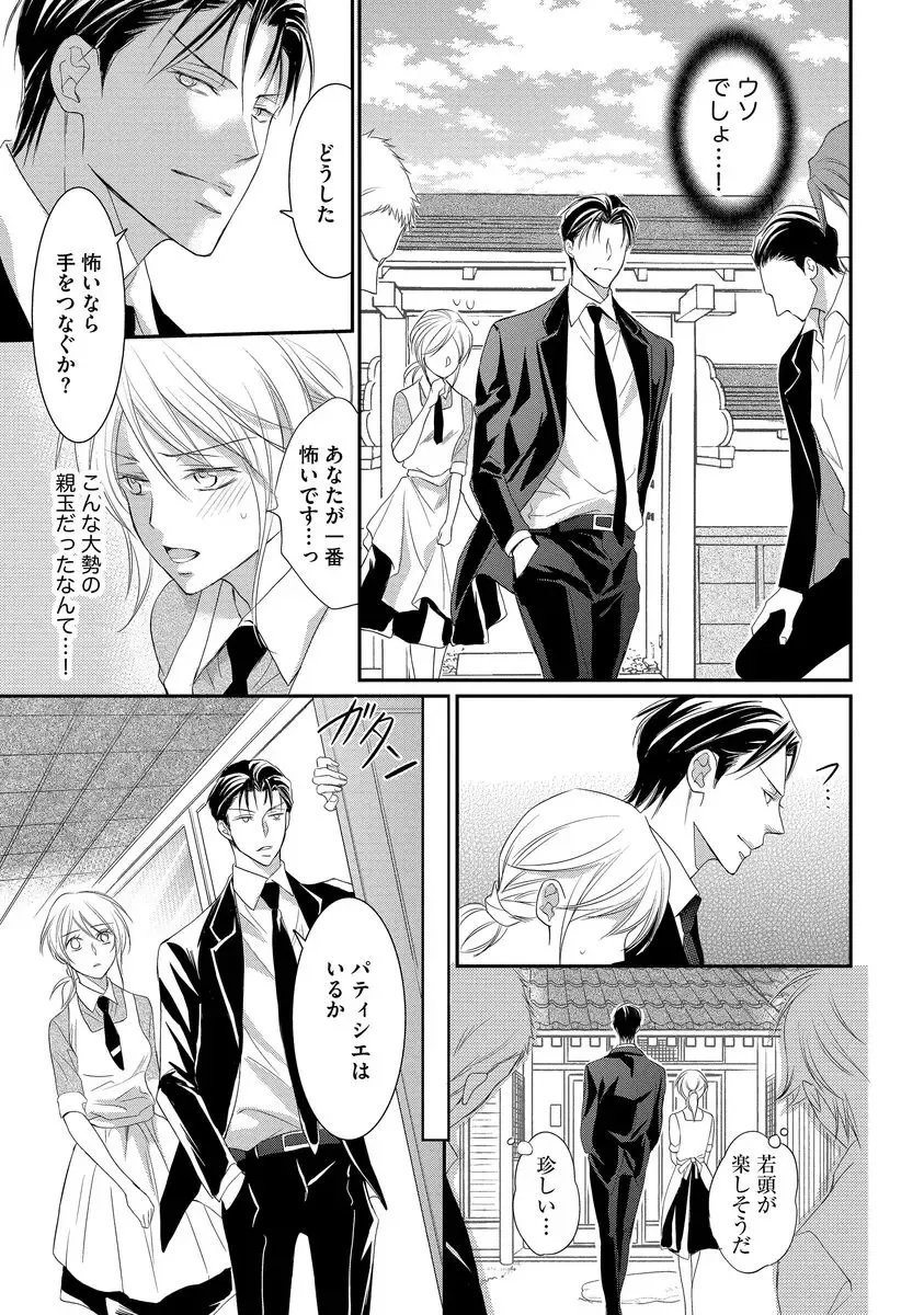 [Kuruwa Aki] Yakuza no Gokuama Choukyou - Sandaime ni Mainichi Ajimi Saretemasu.... Fhentai - Page 39