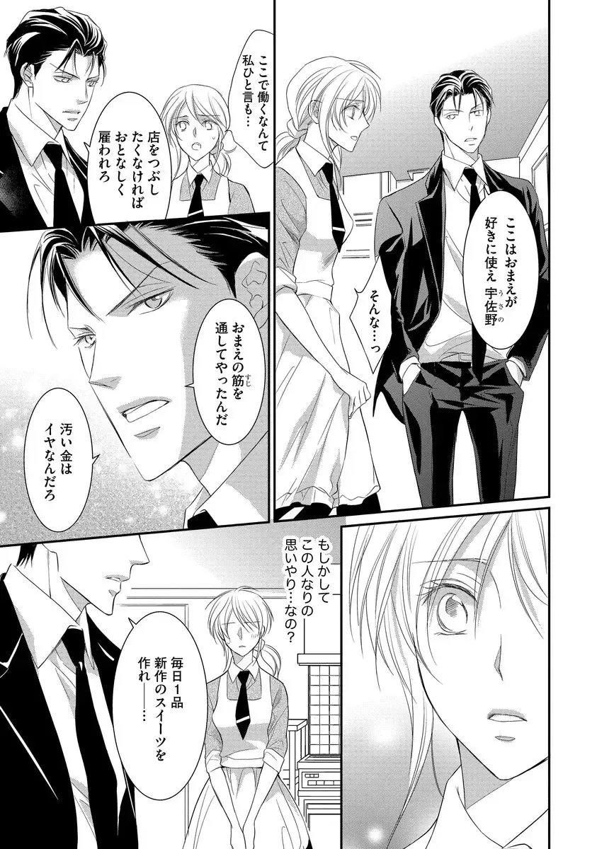 [Kuruwa Aki] Yakuza no Gokuama Choukyou - Sandaime ni Mainichi Ajimi Saretemasu.... Fhentai - Page 41