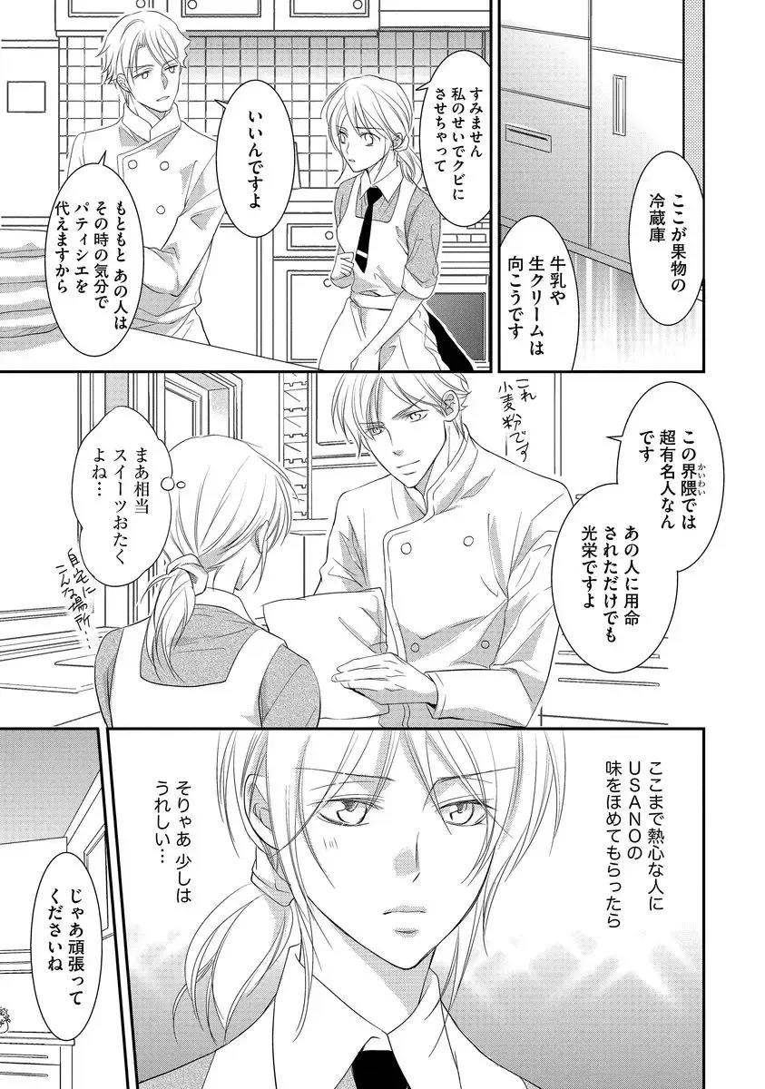 [Kuruwa Aki] Yakuza no Gokuama Choukyou - Sandaime ni Mainichi Ajimi Saretemasu.... Fhentai - Page 43