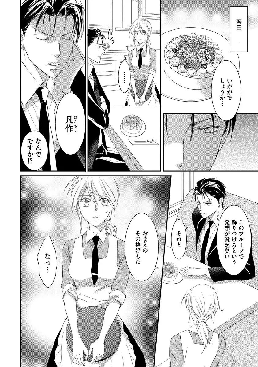 [Kuruwa Aki] Yakuza no Gokuama Choukyou - Sandaime ni Mainichi Ajimi Saretemasu.... Fhentai - Page 44