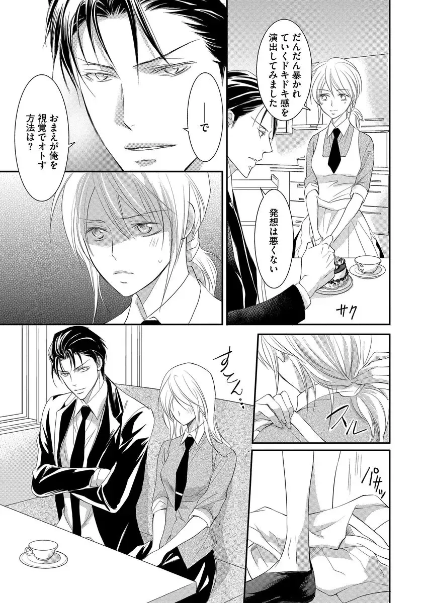 [Kuruwa Aki] Yakuza no Gokuama Choukyou - Sandaime ni Mainichi Ajimi Saretemasu.... Fhentai - Page 47