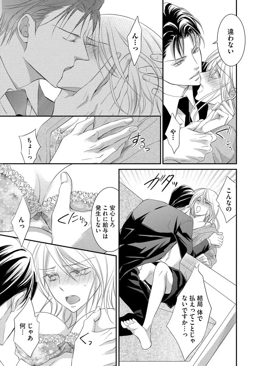 [Kuruwa Aki] Yakuza no Gokuama Choukyou - Sandaime ni Mainichi Ajimi Saretemasu.... Fhentai - Page 49