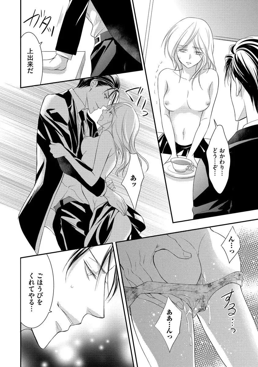 [Kuruwa Aki] Yakuza no Gokuama Choukyou - Sandaime ni Mainichi Ajimi Saretemasu.... Fhentai - Page 54