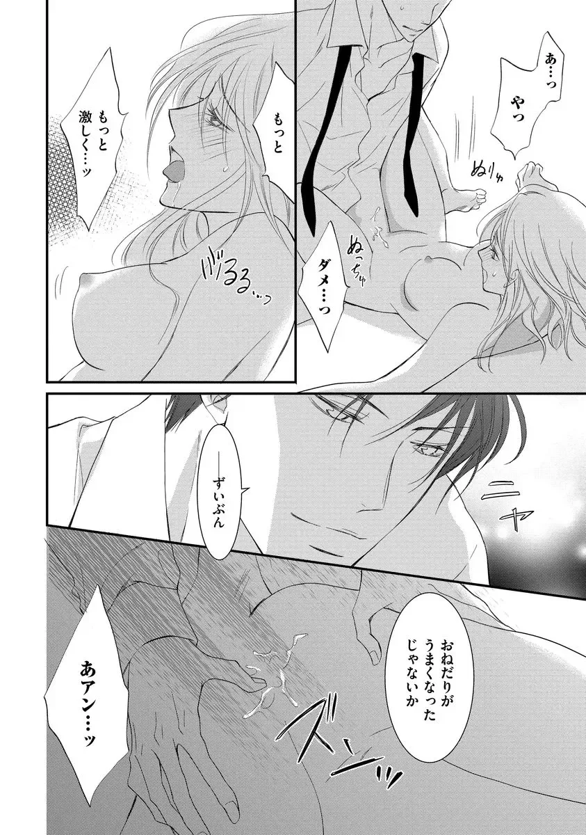 [Kuruwa Aki] Yakuza no Gokuama Choukyou - Sandaime ni Mainichi Ajimi Saretemasu.... Fhentai - Page 58