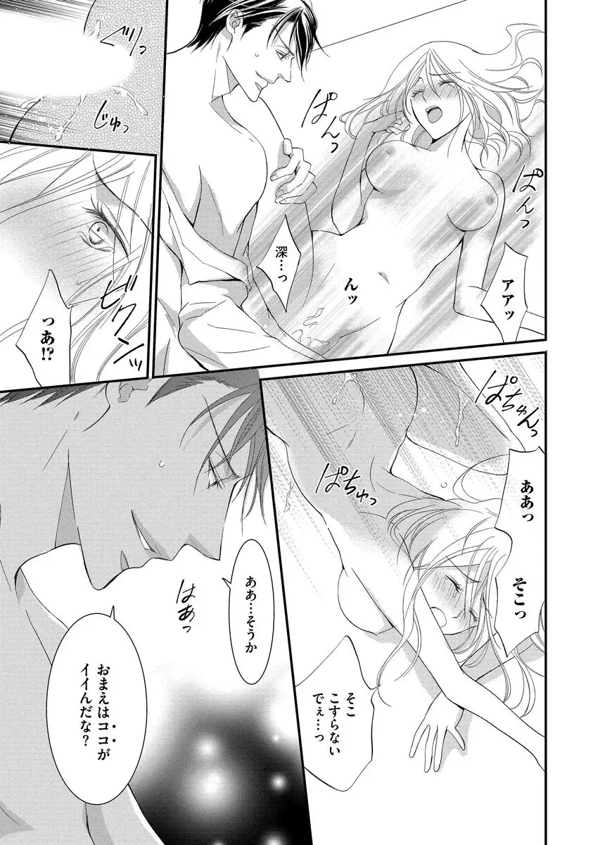 [Kuruwa Aki] Yakuza no Gokuama Choukyou - Sandaime ni Mainichi Ajimi Saretemasu.... Fhentai - Page 59