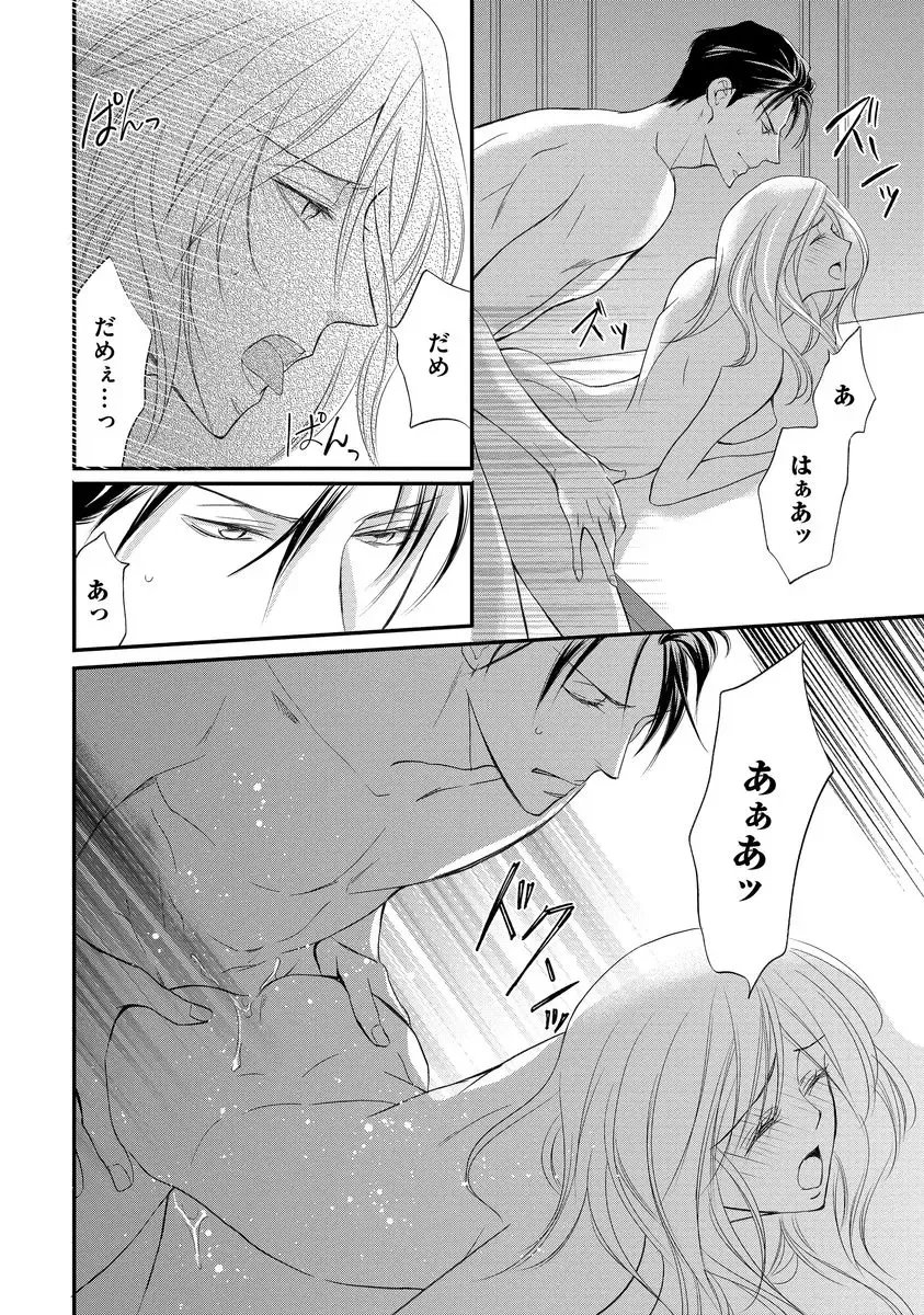 [Kuruwa Aki] Yakuza no Gokuama Choukyou - Sandaime ni Mainichi Ajimi Saretemasu.... Fhentai - Page 60