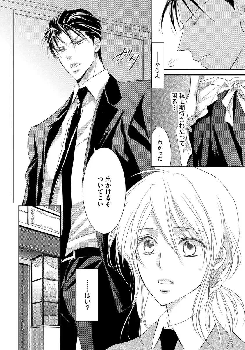 [Kuruwa Aki] Yakuza no Gokuama Choukyou - Sandaime ni Mainichi Ajimi Saretemasu.... Fhentai - Page 62