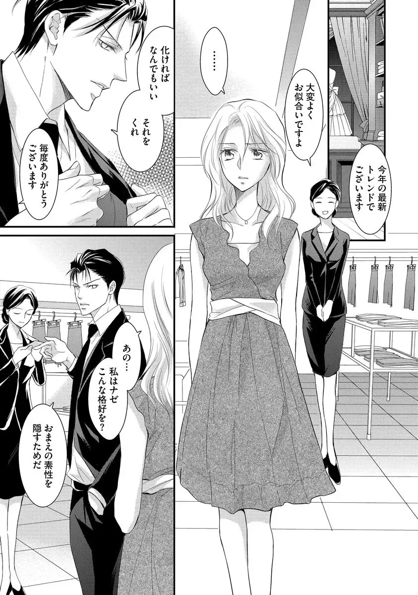 [Kuruwa Aki] Yakuza no Gokuama Choukyou - Sandaime ni Mainichi Ajimi Saretemasu.... Fhentai - Page 63