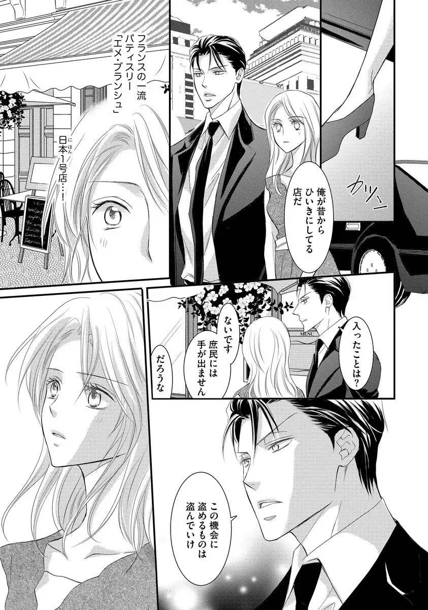 [Kuruwa Aki] Yakuza no Gokuama Choukyou - Sandaime ni Mainichi Ajimi Saretemasu.... Fhentai - Page 65