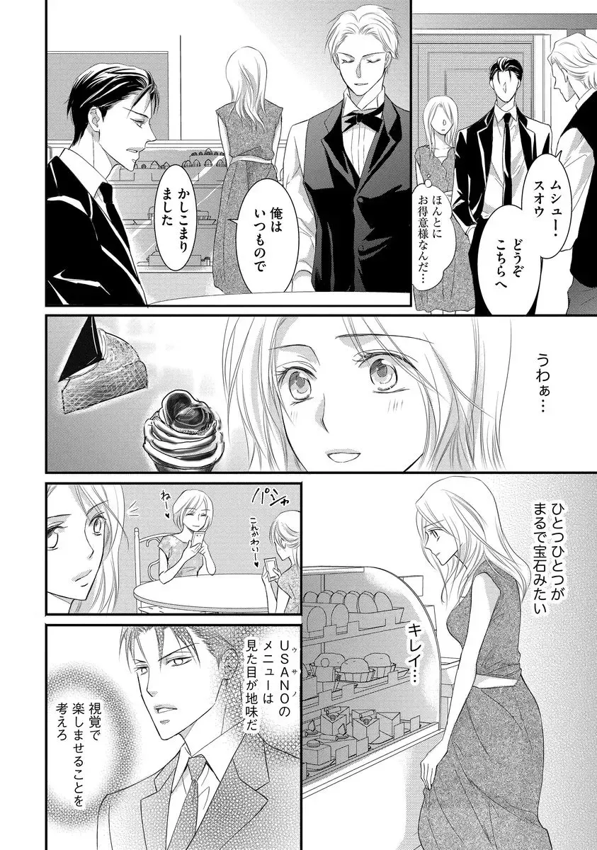 [Kuruwa Aki] Yakuza no Gokuama Choukyou - Sandaime ni Mainichi Ajimi Saretemasu.... Fhentai - Page 66