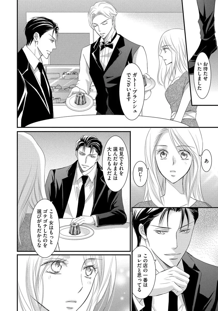 [Kuruwa Aki] Yakuza no Gokuama Choukyou - Sandaime ni Mainichi Ajimi Saretemasu.... Fhentai - Page 68