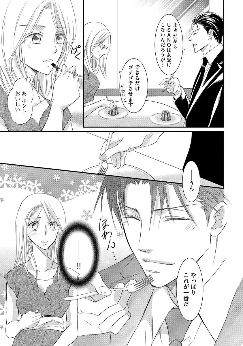 [Kuruwa Aki] Yakuza no Gokuama Choukyou - Sandaime ni Mainichi Ajimi Saretemasu.... Fhentai - Page 69