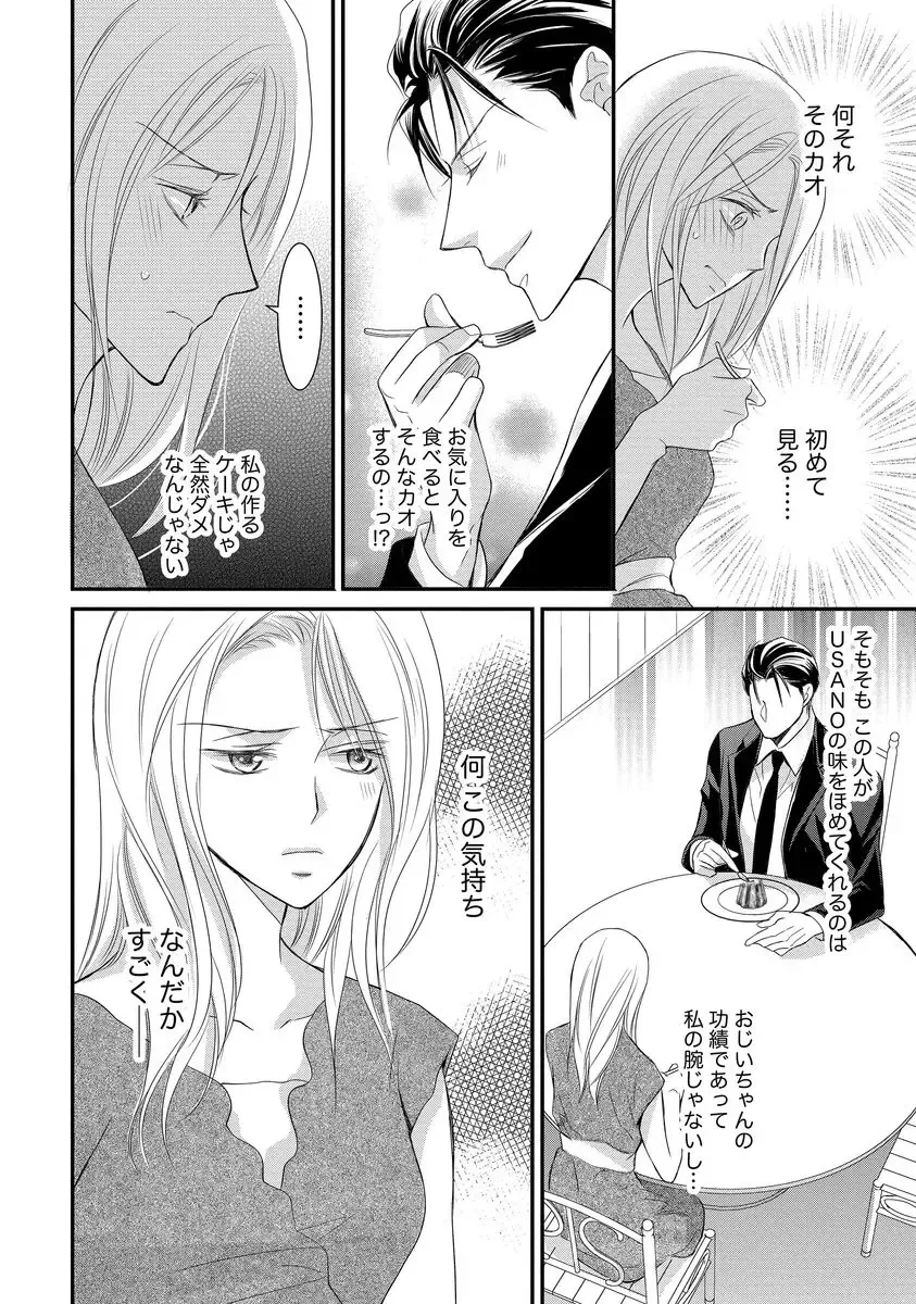 [Kuruwa Aki] Yakuza no Gokuama Choukyou - Sandaime ni Mainichi Ajimi Saretemasu.... Fhentai - Page 70