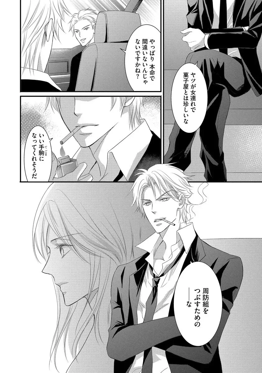 [Kuruwa Aki] Yakuza no Gokuama Choukyou - Sandaime ni Mainichi Ajimi Saretemasu.... Fhentai - Page 72