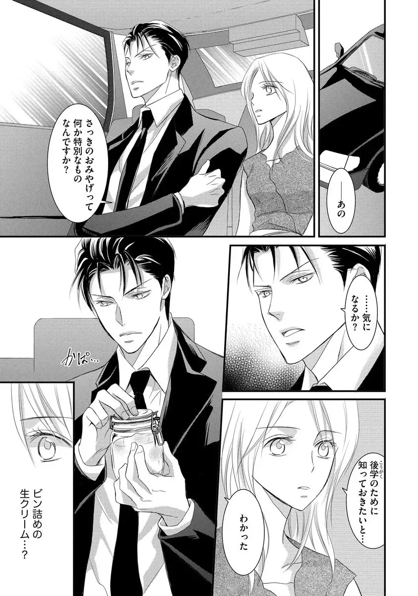 [Kuruwa Aki] Yakuza no Gokuama Choukyou - Sandaime ni Mainichi Ajimi Saretemasu.... Fhentai - Page 73