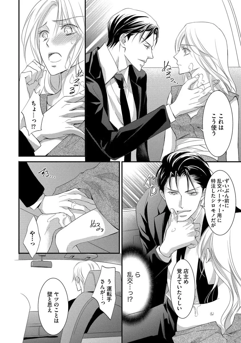 [Kuruwa Aki] Yakuza no Gokuama Choukyou - Sandaime ni Mainichi Ajimi Saretemasu.... Fhentai - Page 74