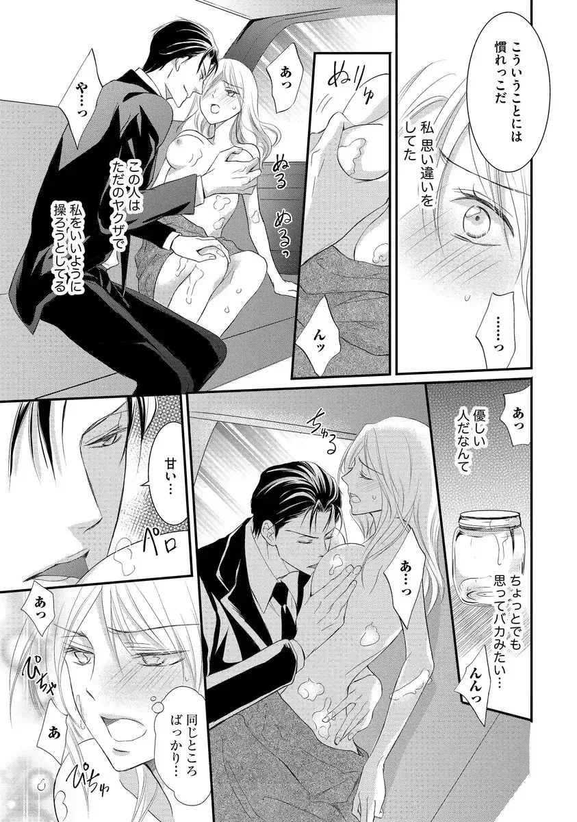 [Kuruwa Aki] Yakuza no Gokuama Choukyou - Sandaime ni Mainichi Ajimi Saretemasu.... Fhentai - Page 75